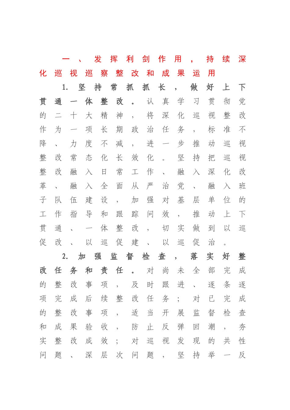 XX单位党委2023年巡察工作要点.docx_第2页