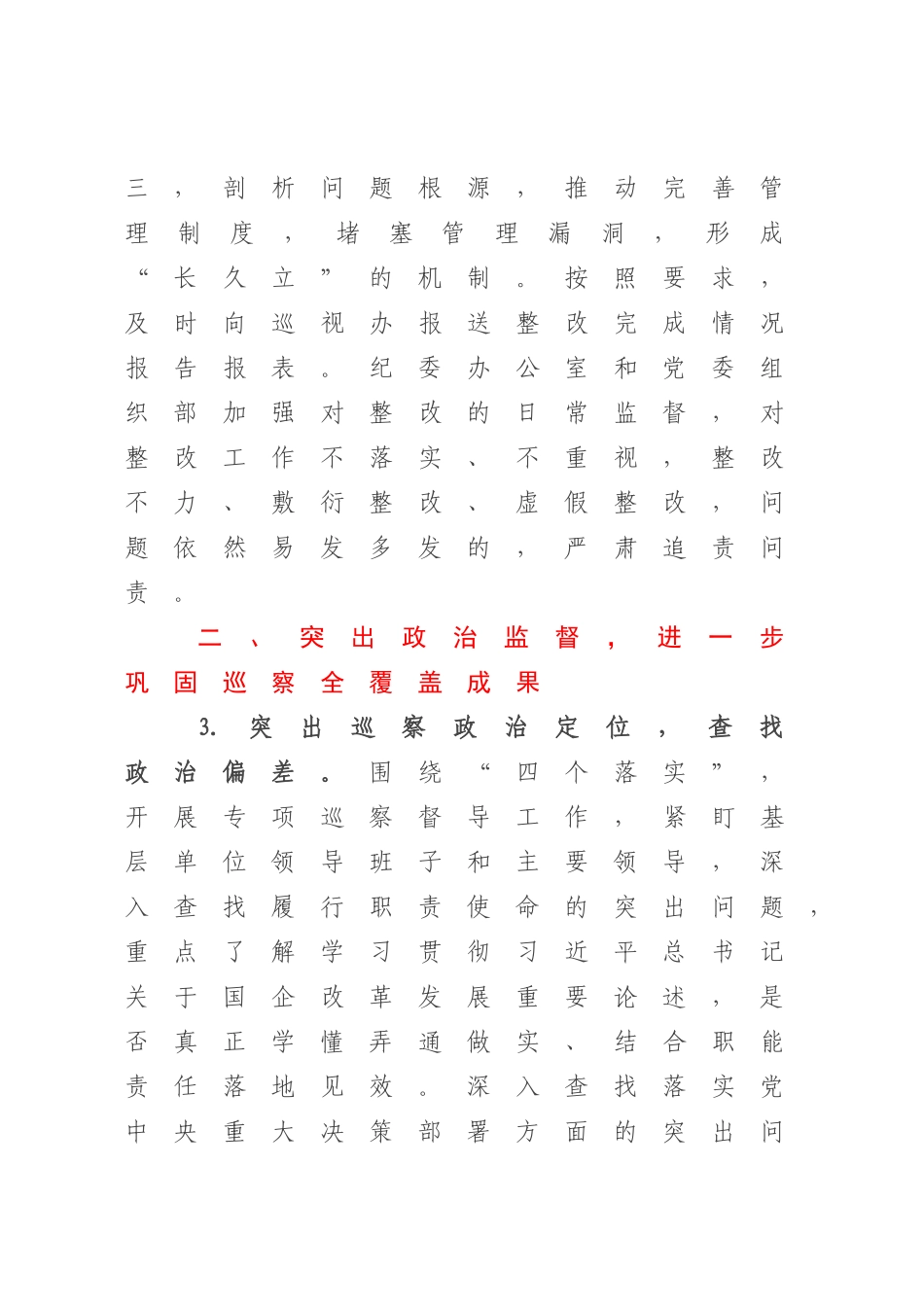 XX单位党委2023年巡察工作要点.docx_第3页
