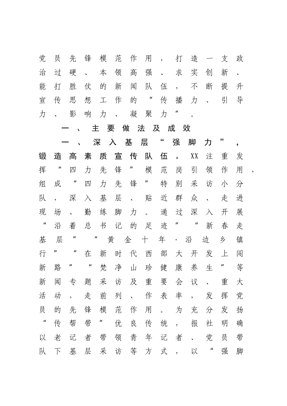 2023年XX机关党建品牌创建经验交流材料.docx_第2页