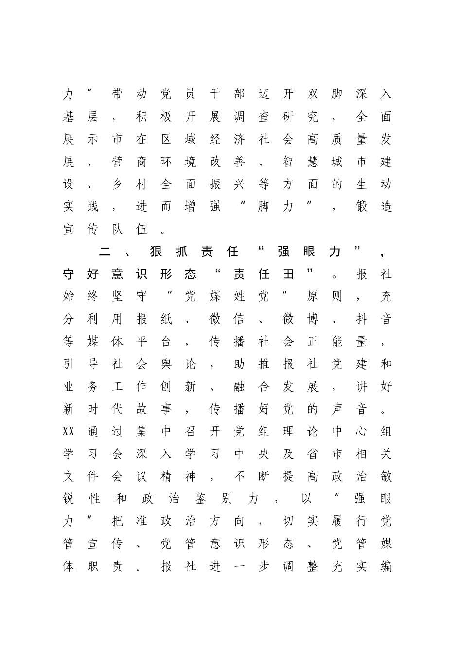 2023年XX机关党建品牌创建经验交流材料.docx_第3页
