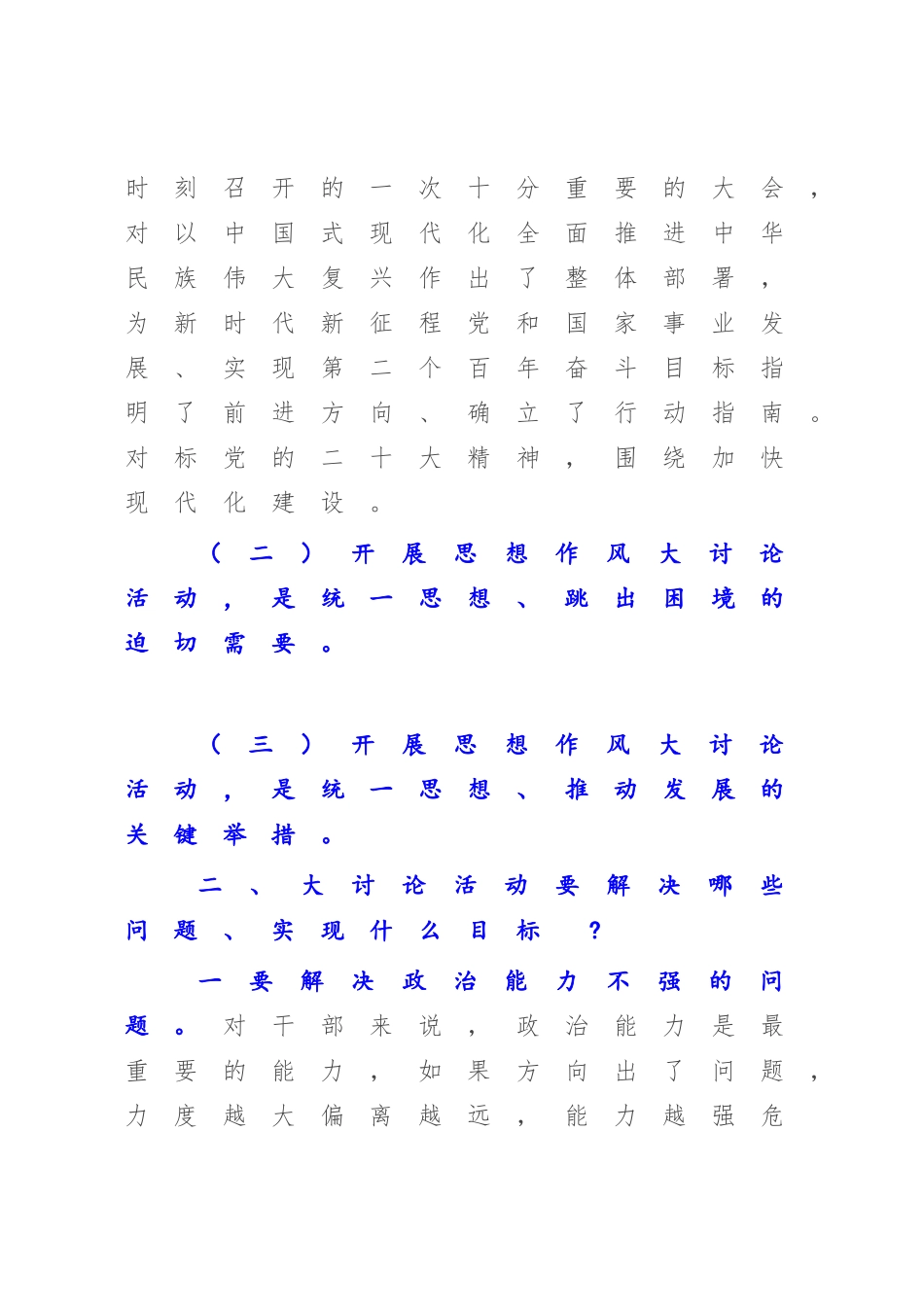 在2023年国企员工思想作风大讨论活动动员会议上的讲话【模板】.docx_第2页