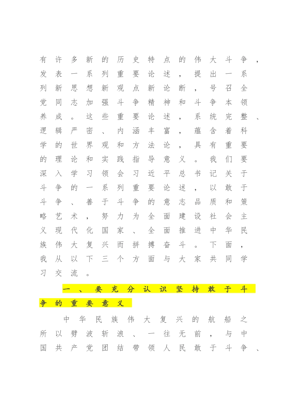 2023年党课讲稿：下“三功” 强“三气” 依靠顽强斗争打开事业发展新天地.docx_第2页