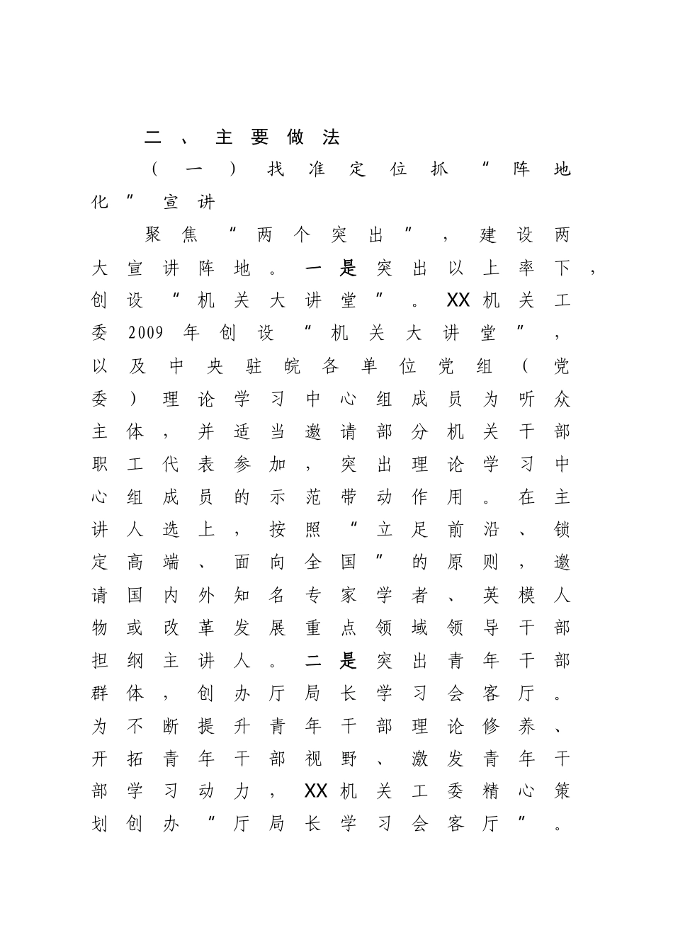 2023年机关工委理论宣讲工作经验材料材料.docx_第2页