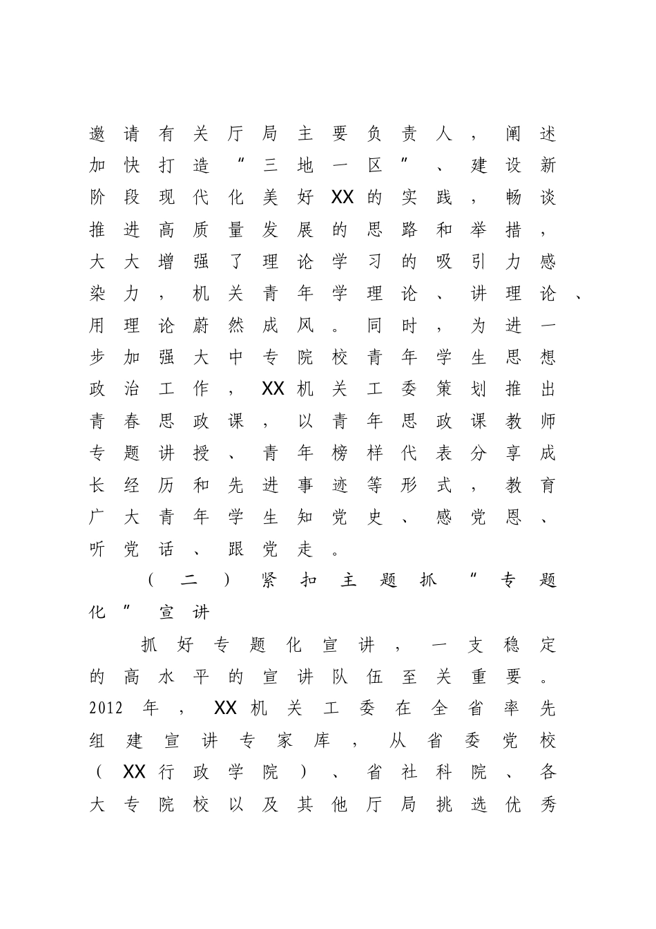 2023年机关工委理论宣讲工作经验材料材料.docx_第3页