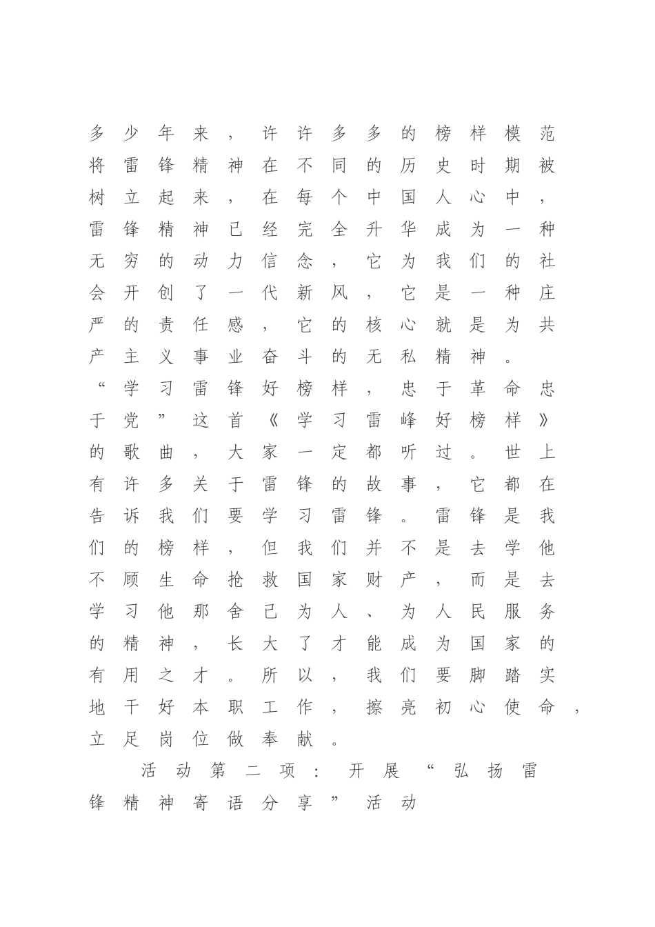 2023年“立足岗位学雷锋共创文明树新风”学雷锋主题党日活动.docx_第2页
