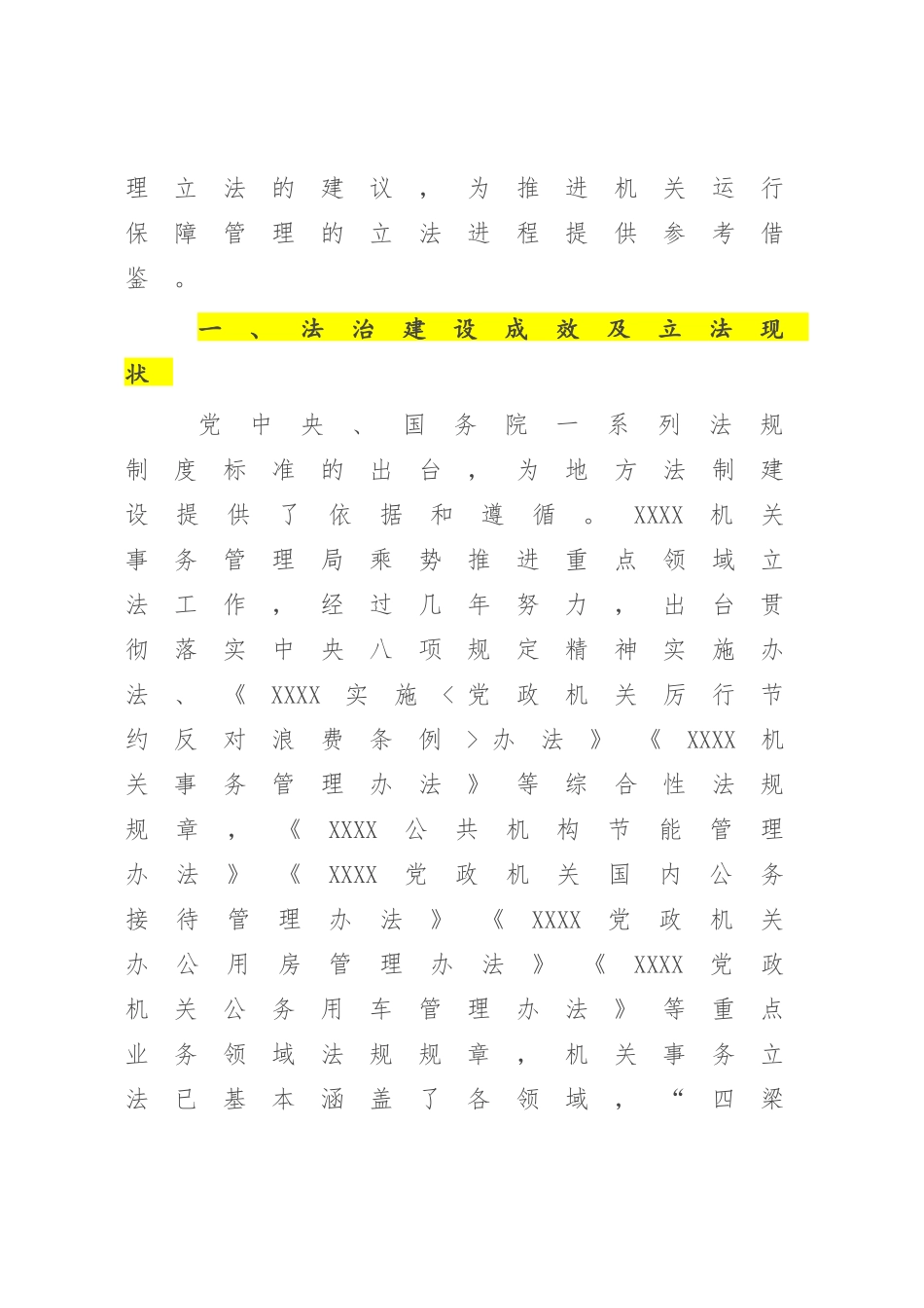 2023年机关事务管理法治建设的调研总结.docx_第2页