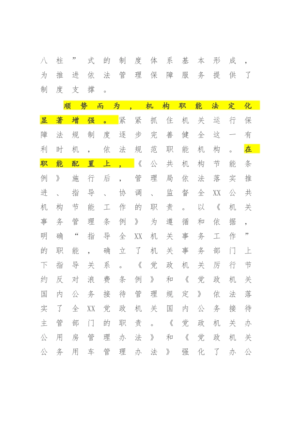 2023年机关事务管理法治建设的调研总结.docx_第3页
