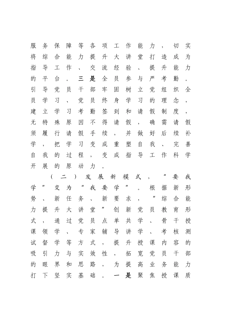 2023年XX办公室党建工作经验交流材料.docx_第3页