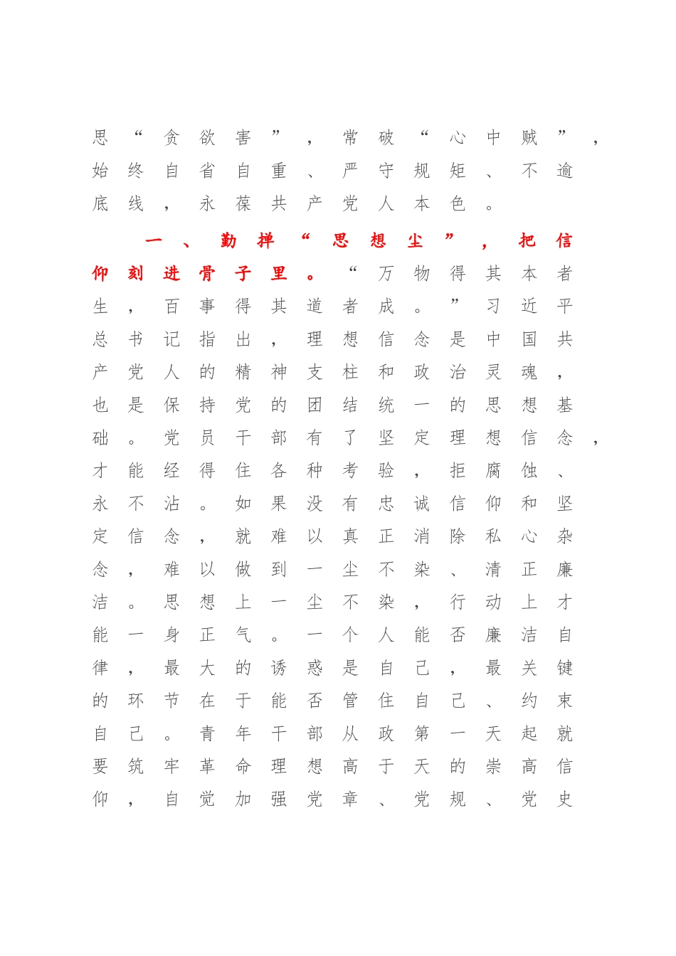 2023年廉洁研讨发言：坚定不移推进全面从严治党 始终保持清正廉洁政治本色.docx_第2页