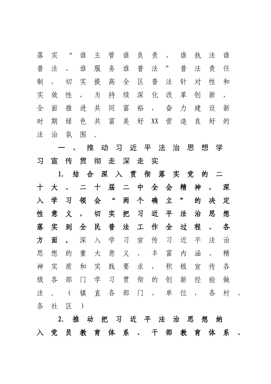 2023年XX镇普法依法治理工作要点.docx_第2页
