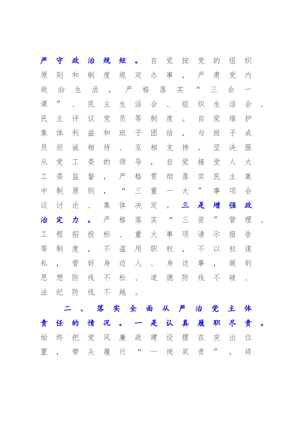 2023年乡镇党委书记个人述责述廉报告.docx_第2页