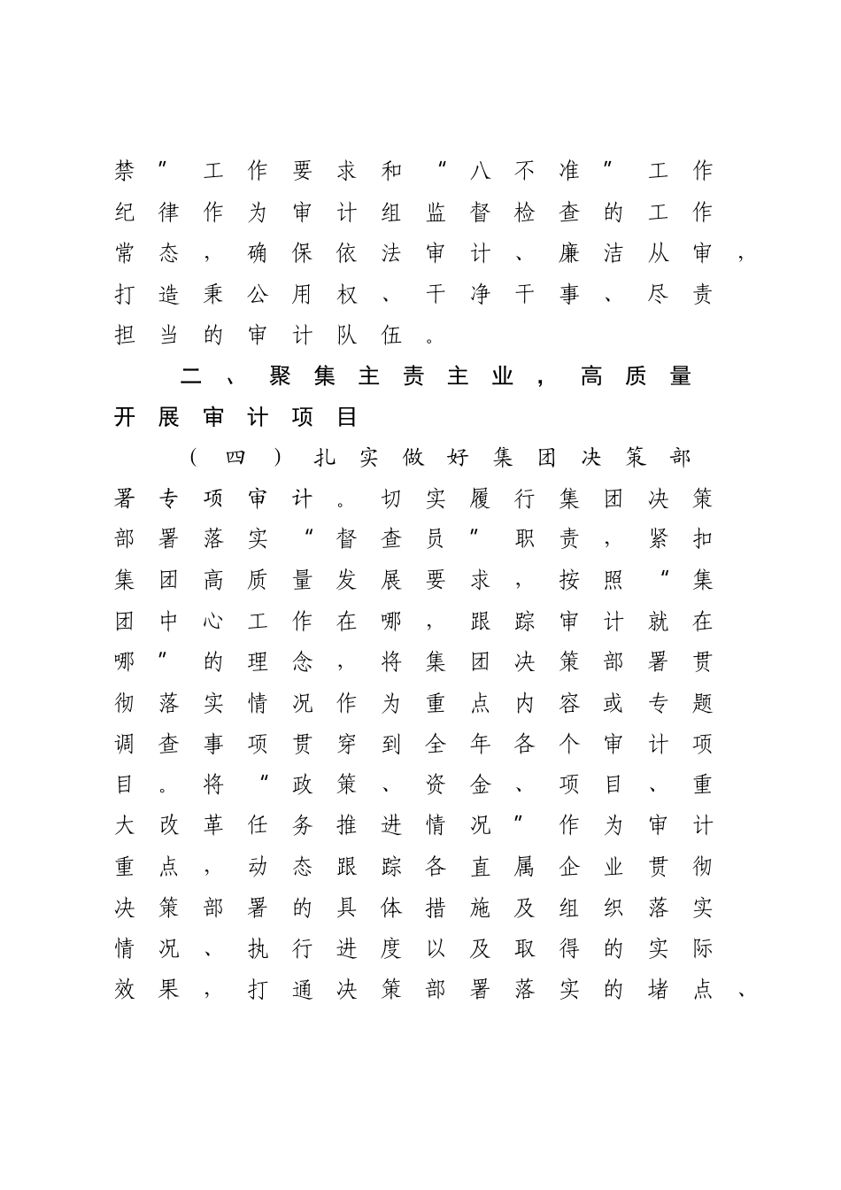 XX集团2023年内部审计工作要点（计划）.docx_第3页