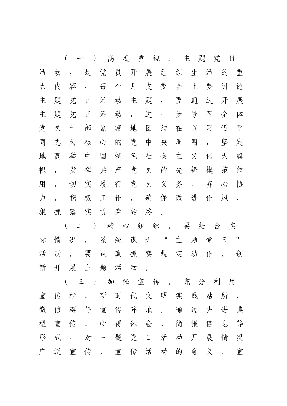 XX社区2023年理论学习中心组学习计划.docx_第2页