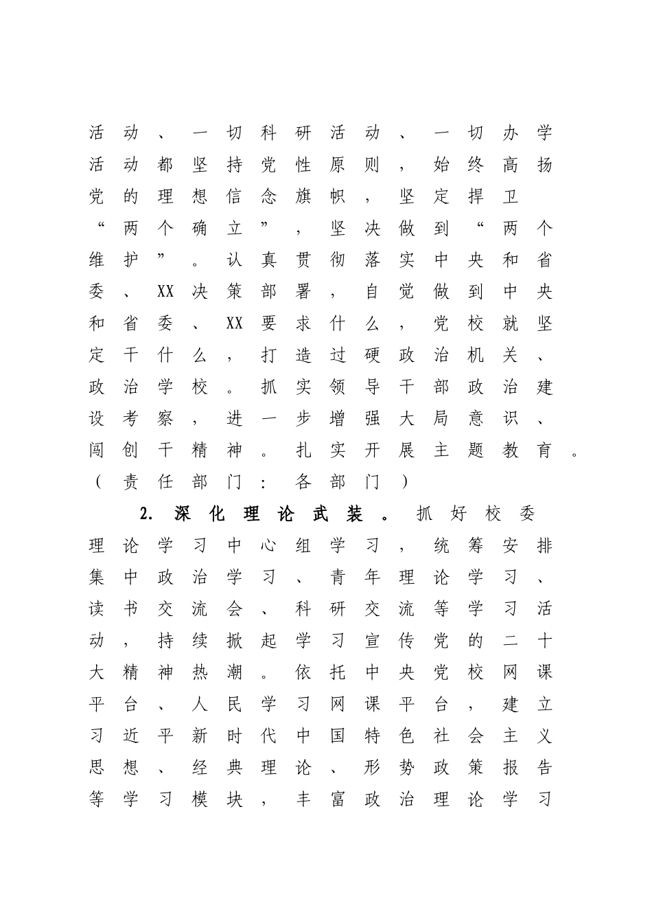 XX党校2023年工作要点.docx_第2页