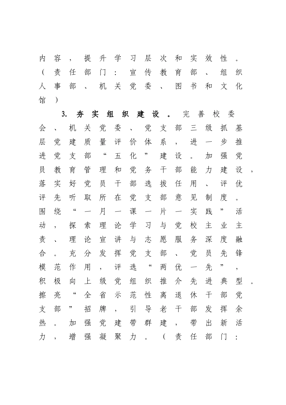 XX党校2023年工作要点.docx_第3页