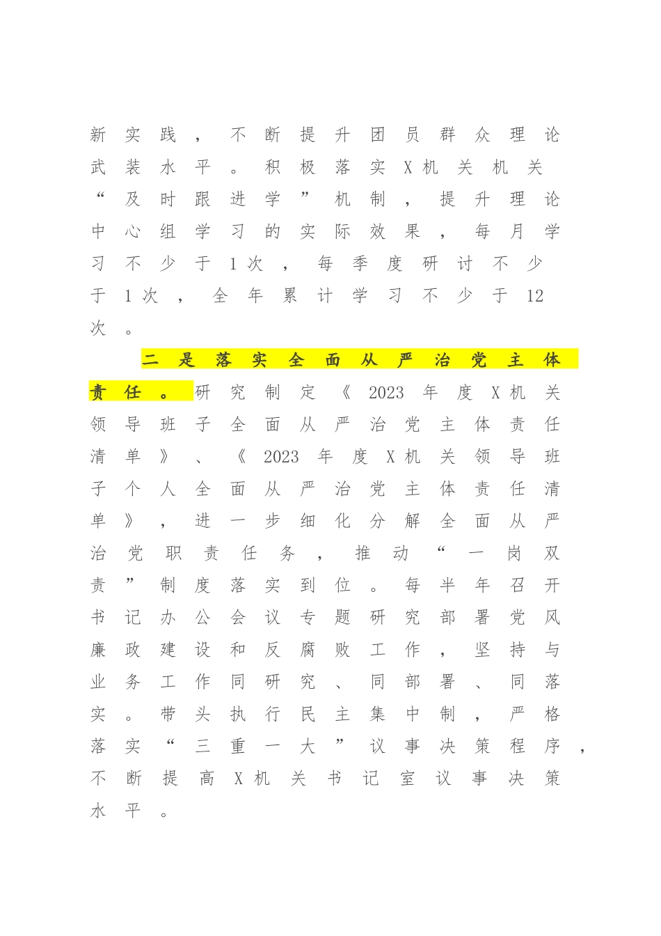 X直属机关2023年度全面从严治党和纪检工作计划.docx_第3页