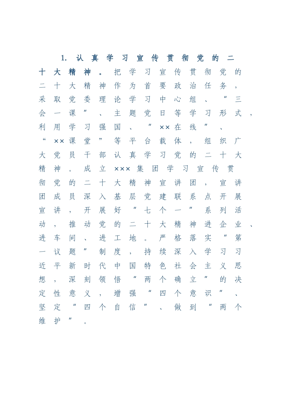 XX集团2023年党建工作要点.docx_第2页