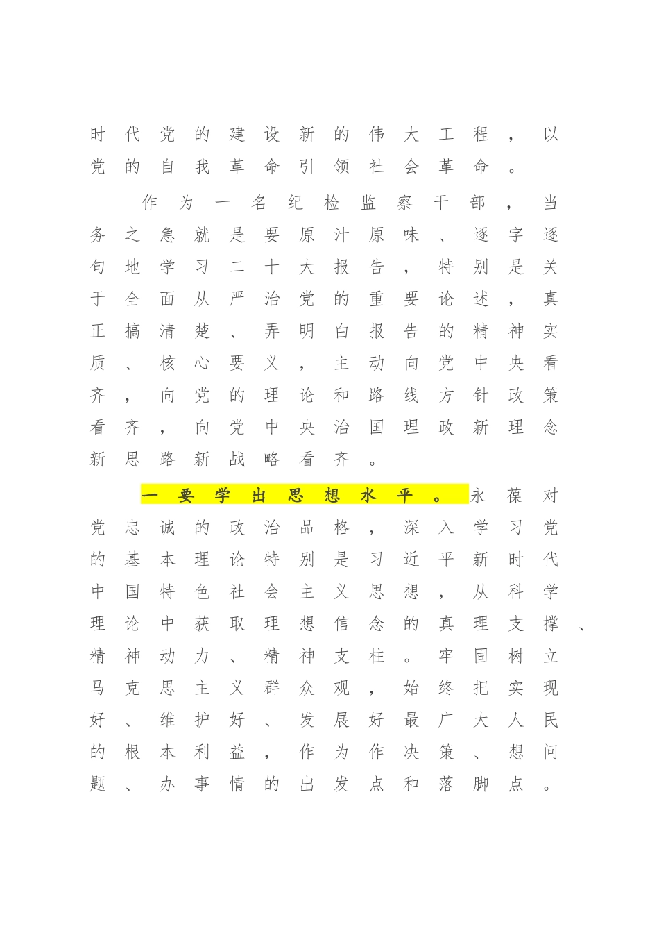 XX纪检干部2023年学习交流发言材料.docx_第2页