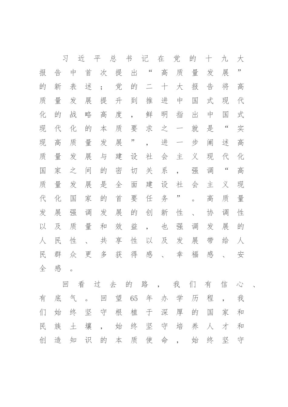 在2023年XX学院高质量发展培训研讨会上的动员讲话【模板】.docx_第2页