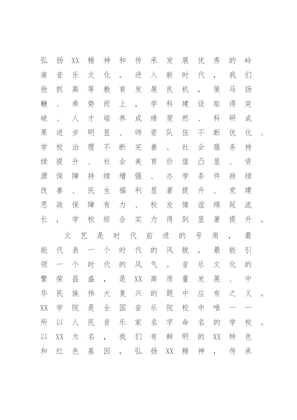 在2023年XX学院高质量发展培训研讨会上的动员讲话【模板】.docx_第3页