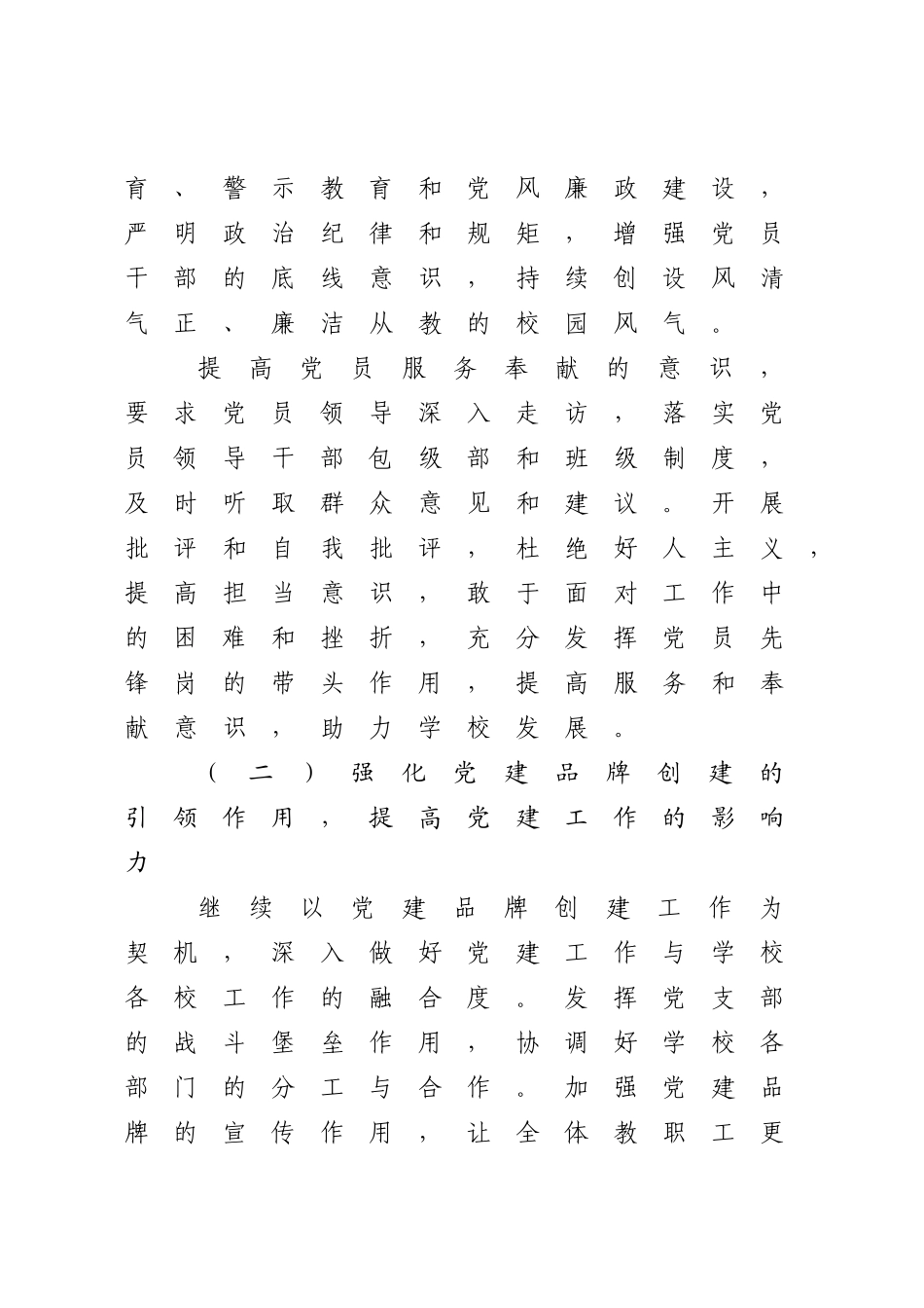 XX镇中心小学2023年工作计划.docx_第2页