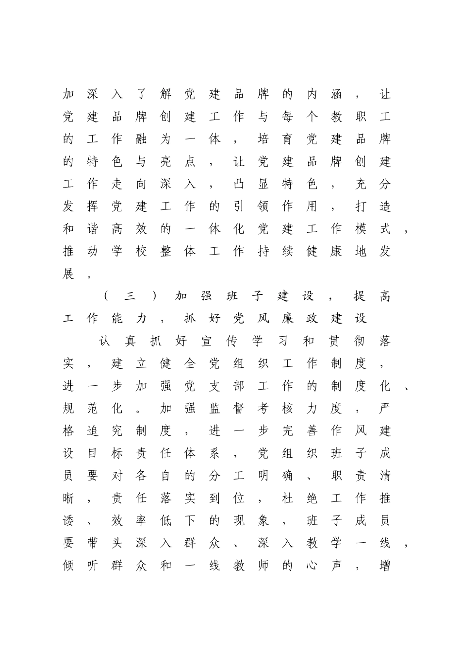 XX镇中心小学2023年工作计划.docx_第3页