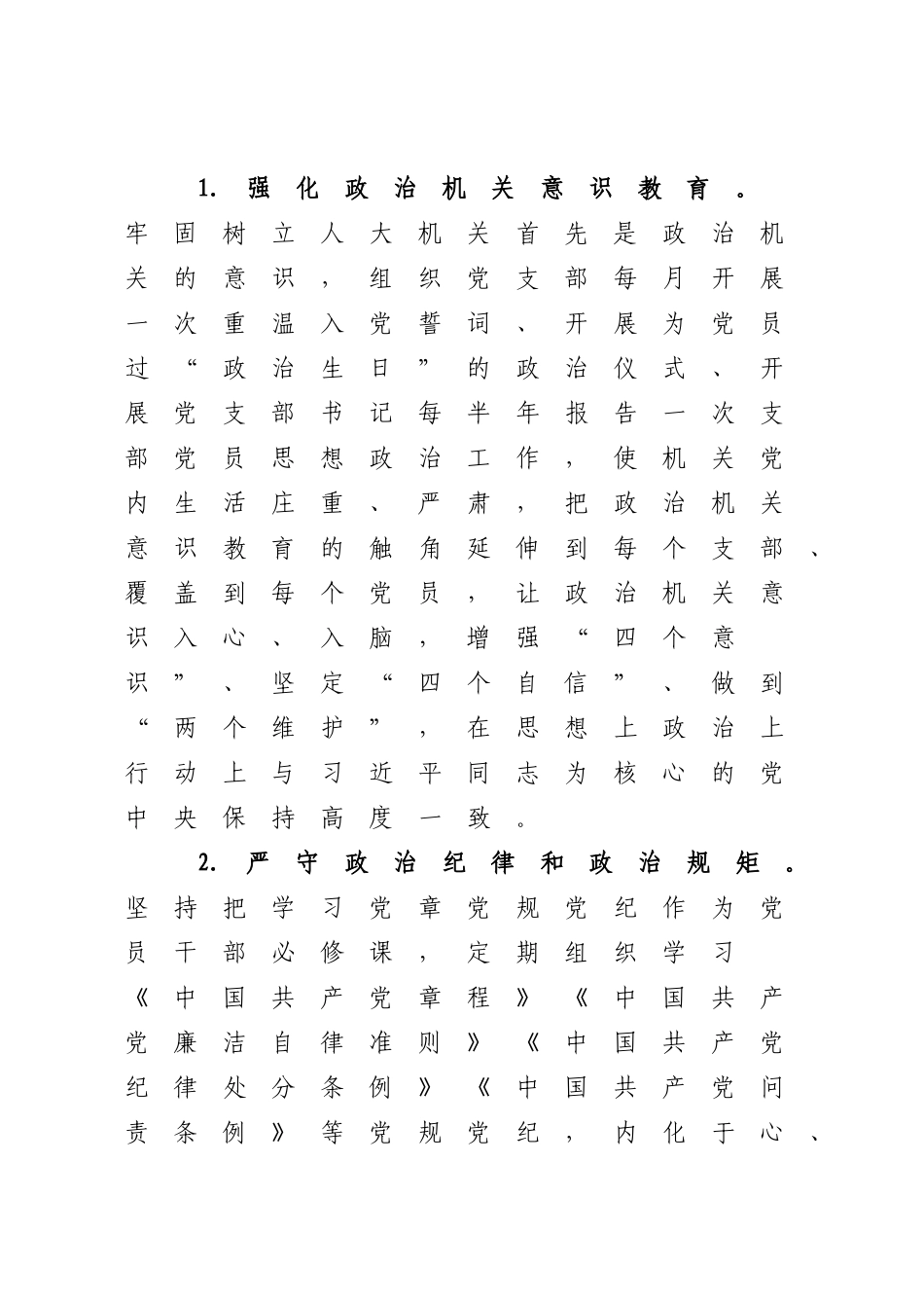 机关2023年全面从严治党工作要点.docx_第2页
