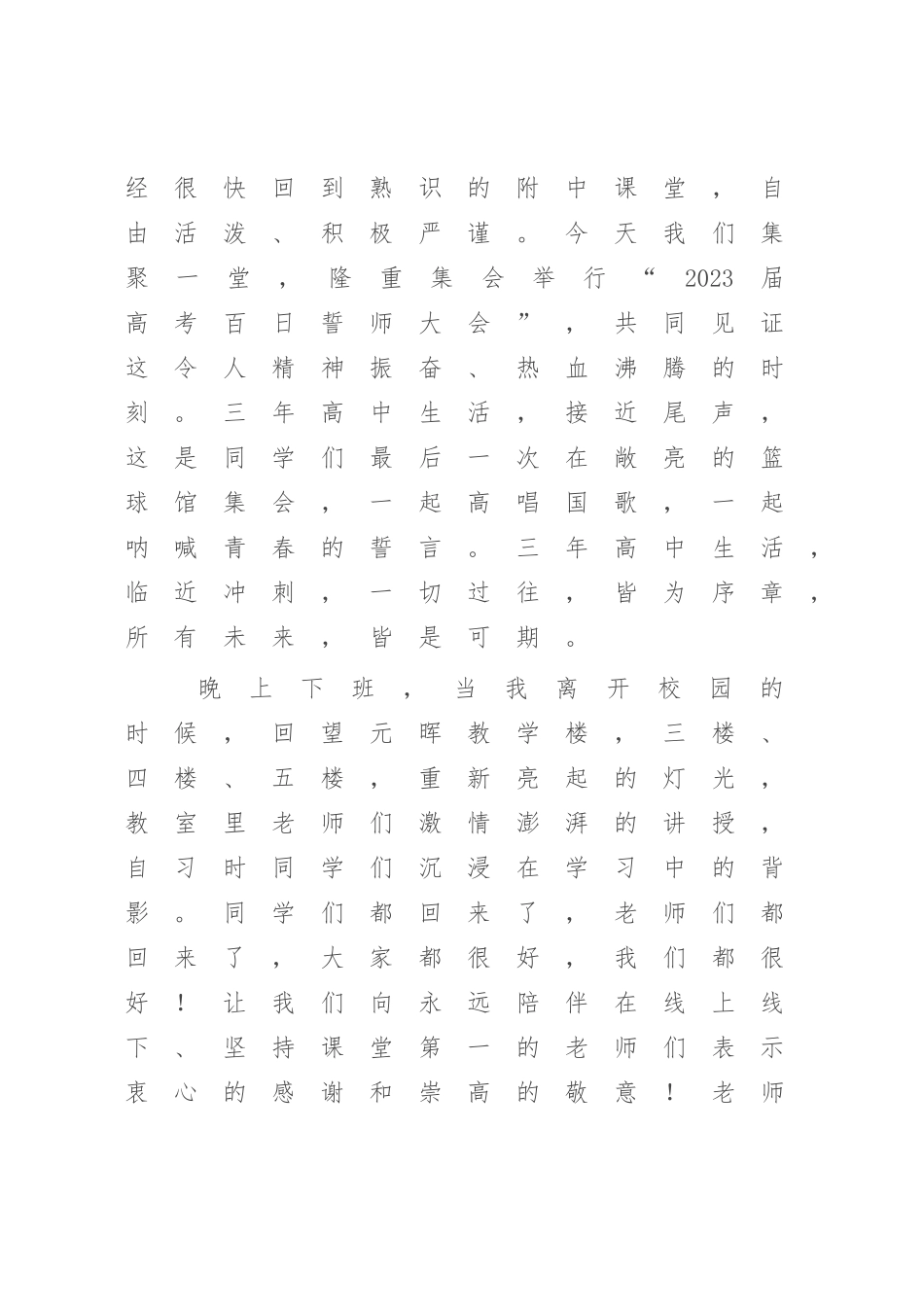 校长在2023届高三年级百日誓师大会上的讲话.docx_第2页