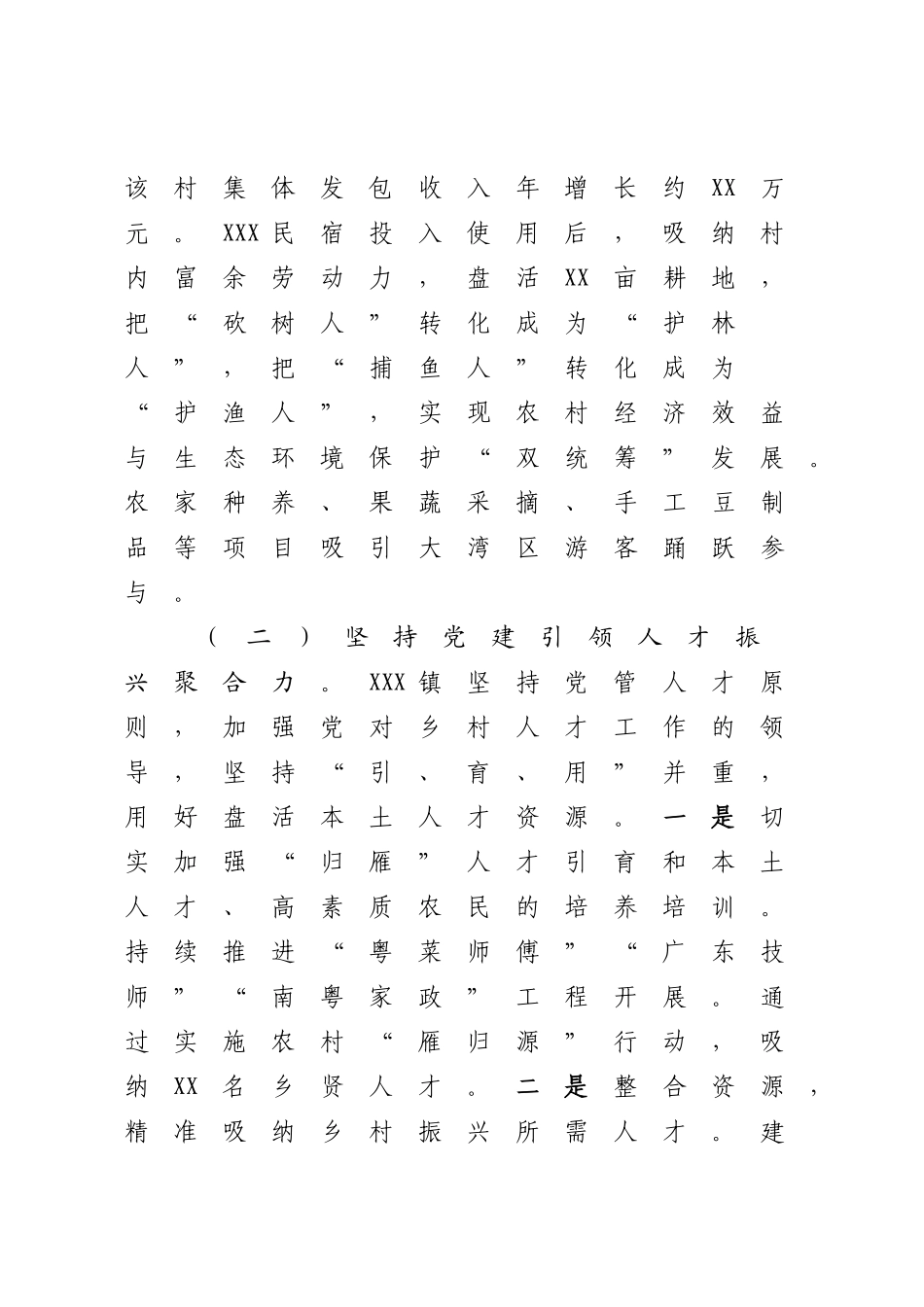 2023年XX镇党建引领乡村“五大振兴”同频共振.docx_第3页