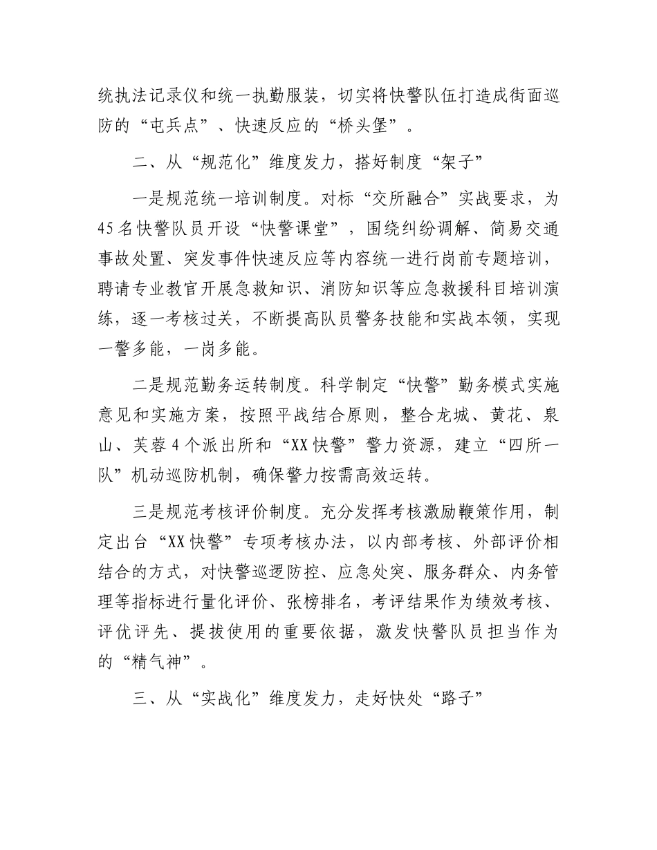 2023年城区警务机制创新经验材料.docx_第2页