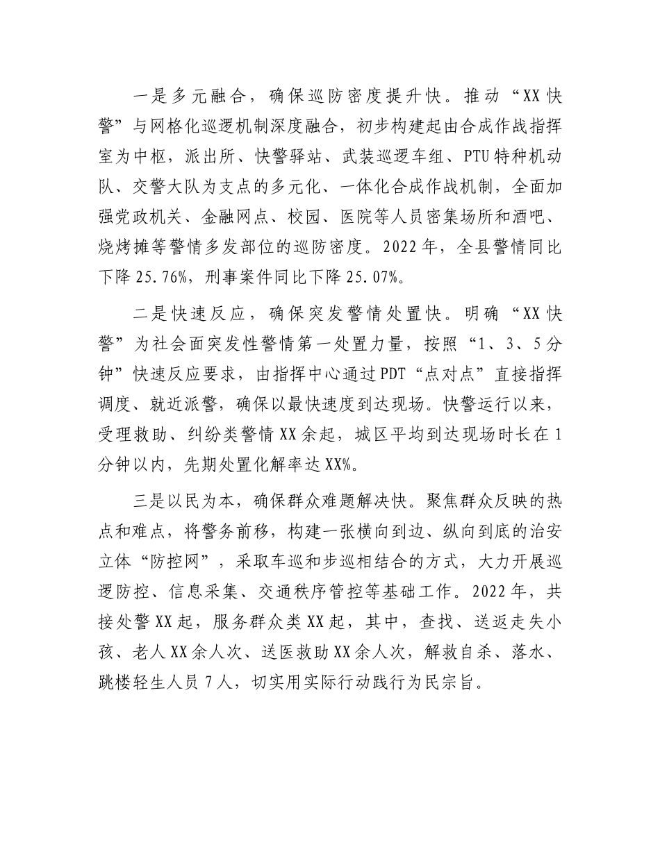 2023年城区警务机制创新经验材料.docx_第3页