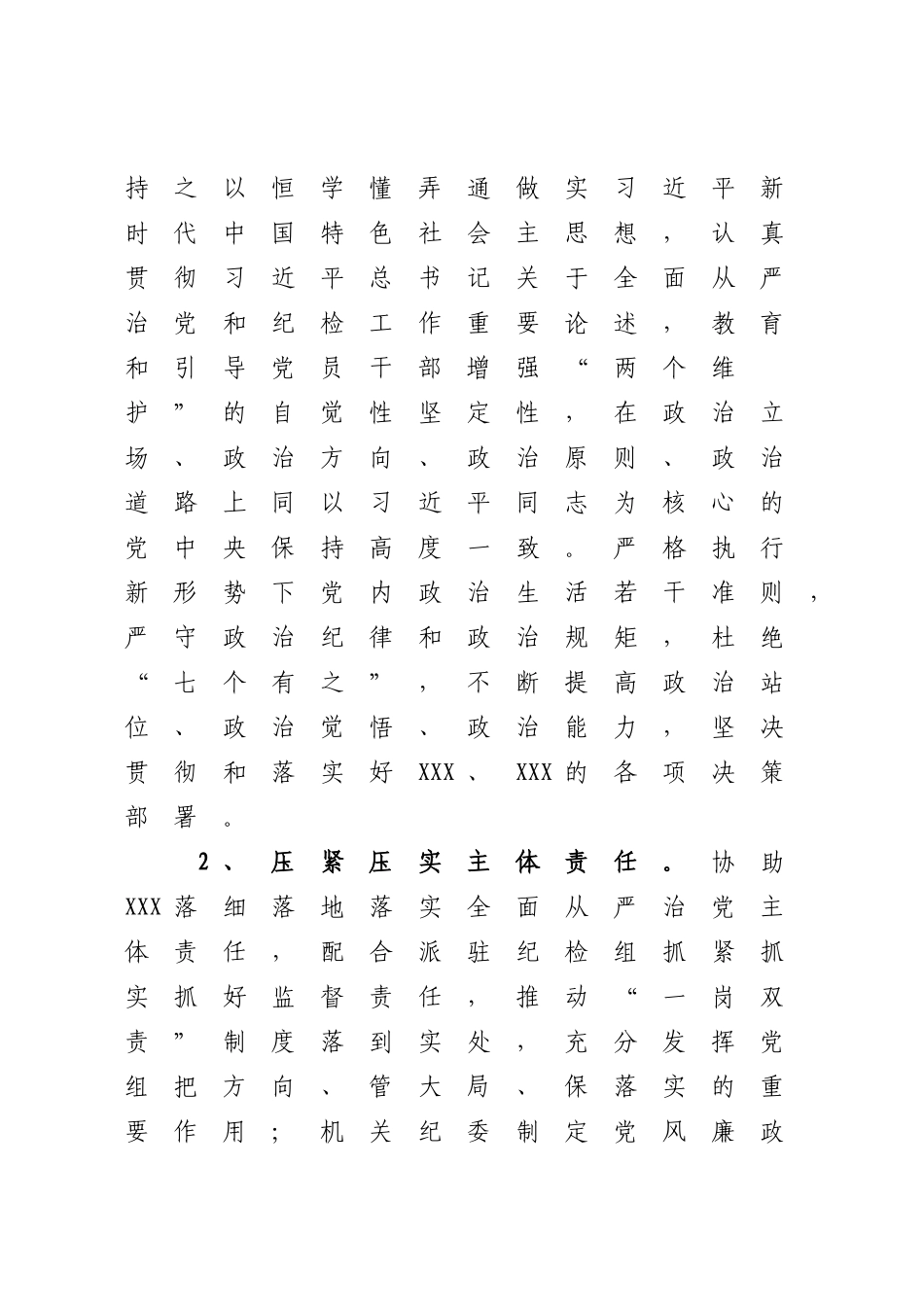 2023年机关纪检工作要点.docx_第2页