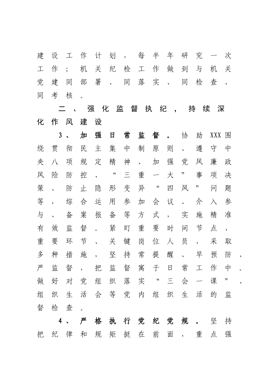 2023年机关纪检工作要点.docx_第3页
