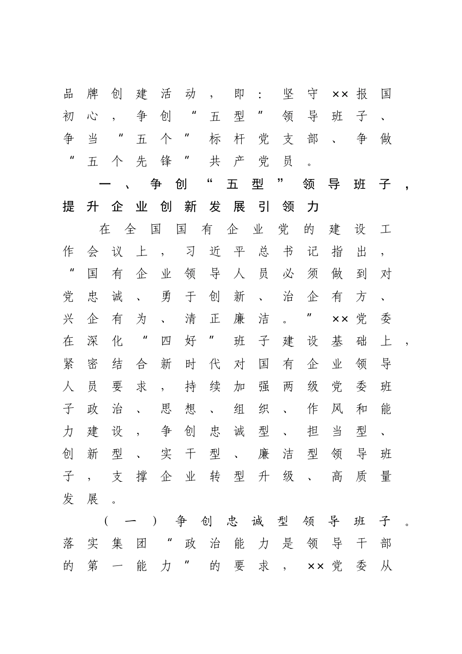 2023年国企推动党建品牌创建工作综述.docx_第2页