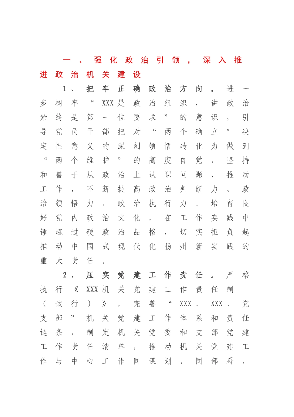 2023年机关党建工作要点.docx_第2页