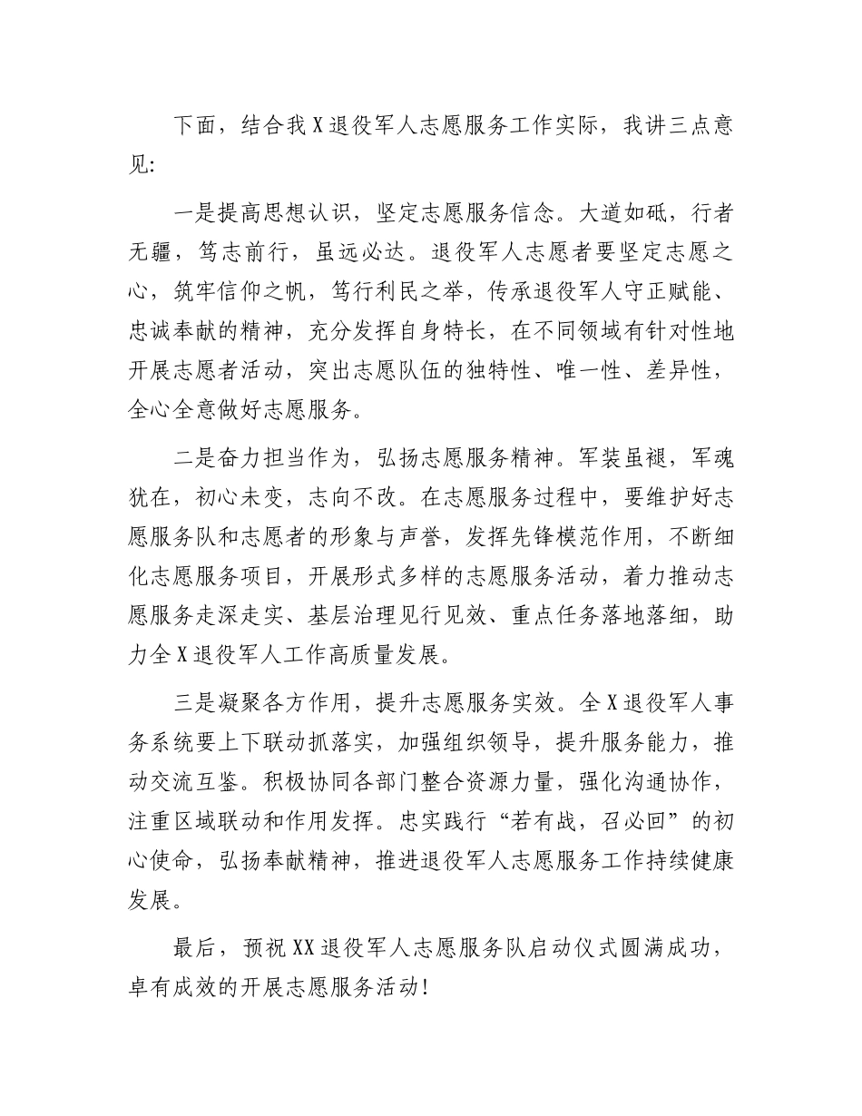 2023年志愿服务队启动仪式领导发言.docx_第2页