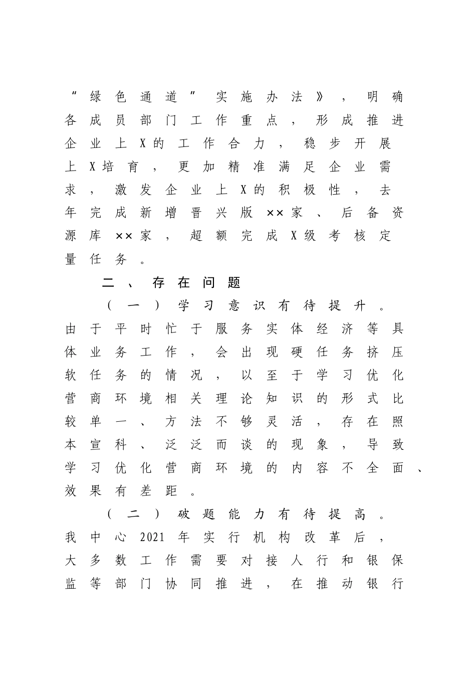 2023年优化营商环境工作的自查报告.docx_第3页