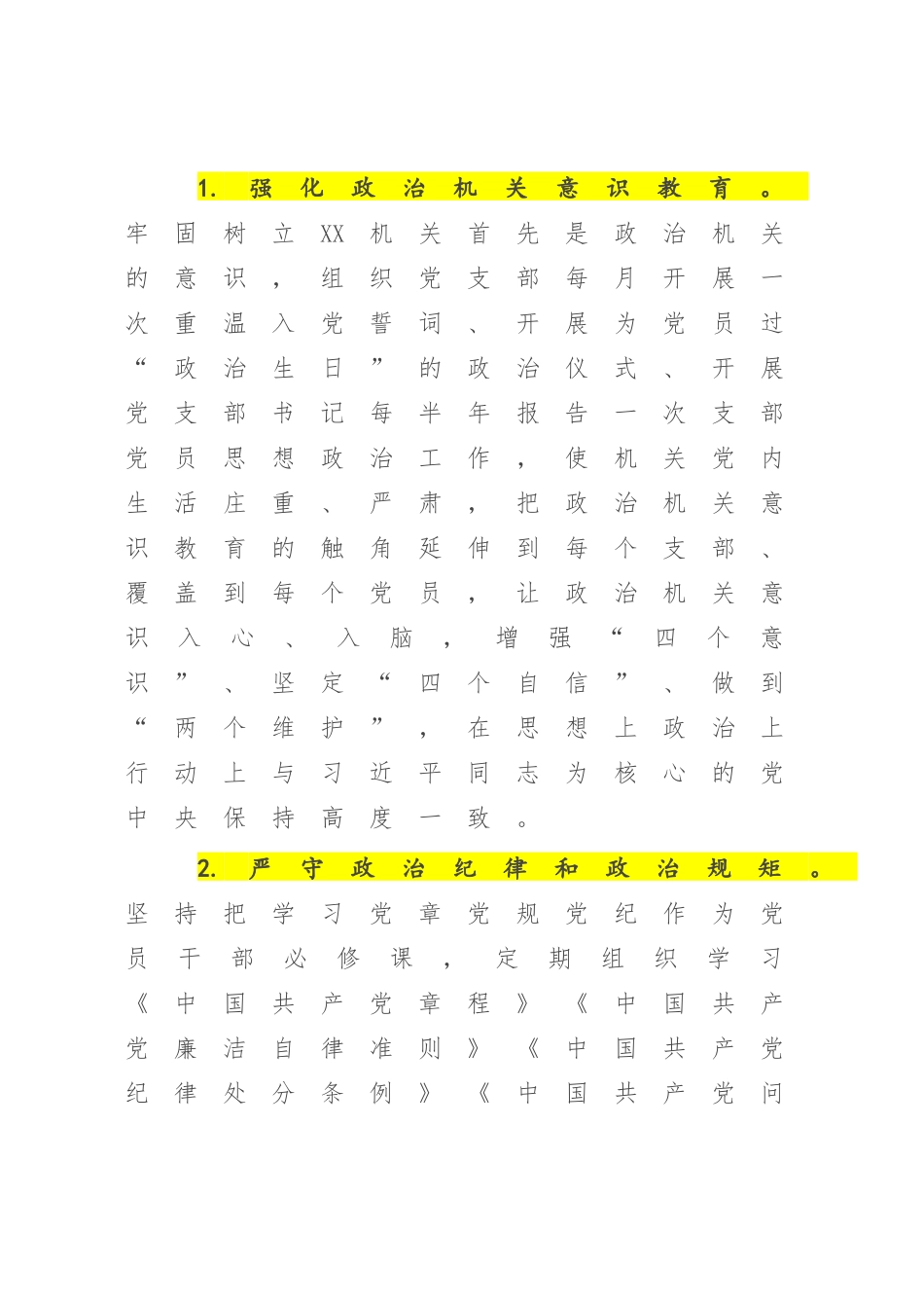 XX机关2023年全面从严治党工作要点.docx_第2页