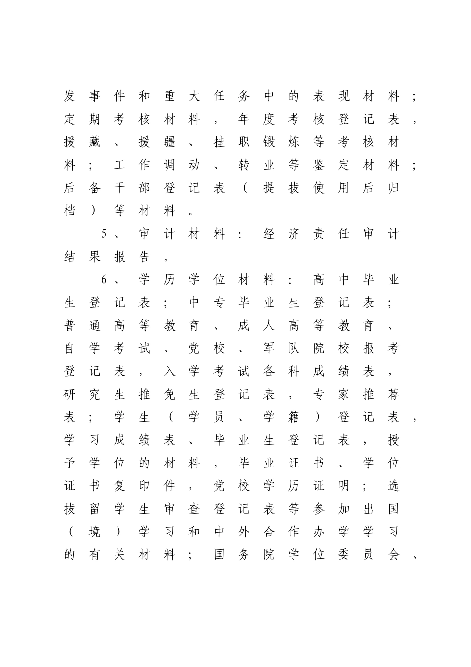 学校人事档案管理暂行规定.docx_第3页