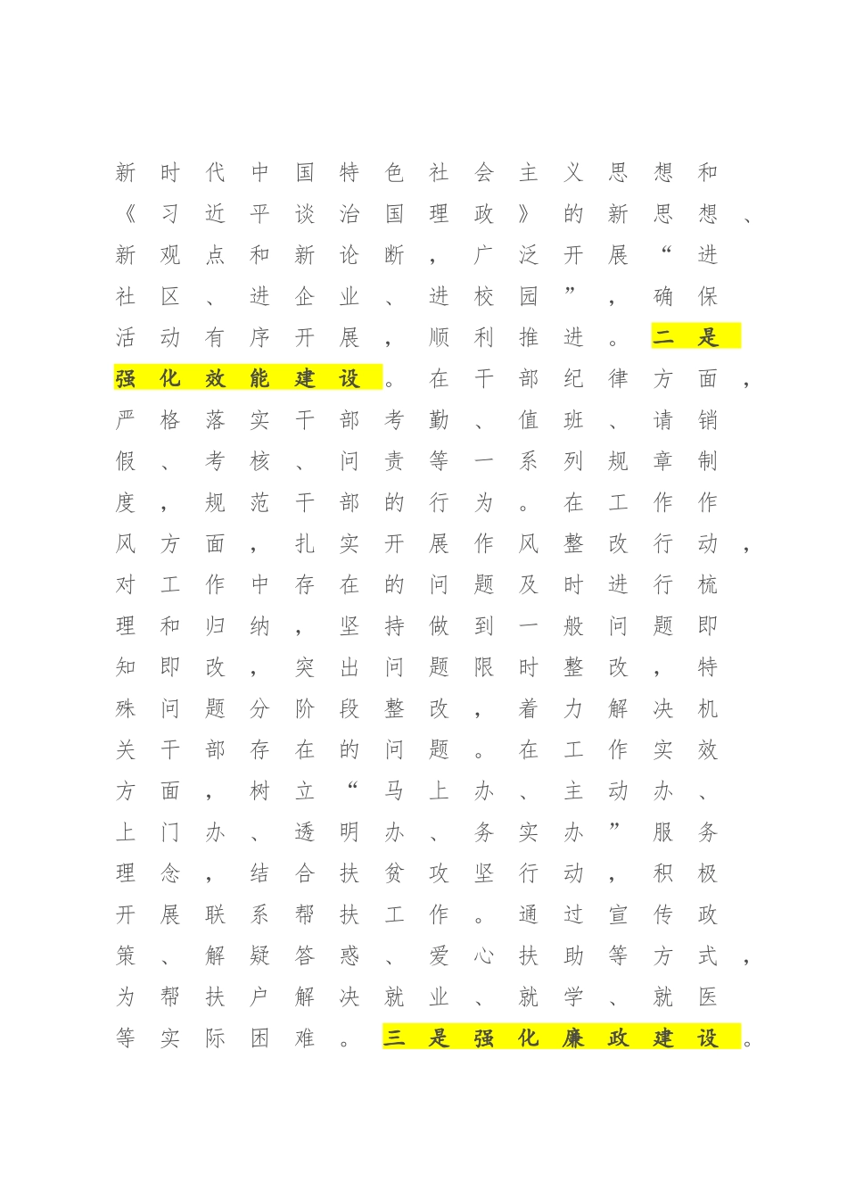 2023年XX街道党工委书记在党建工作座谈会上的发言材料【范文】.docx_第2页