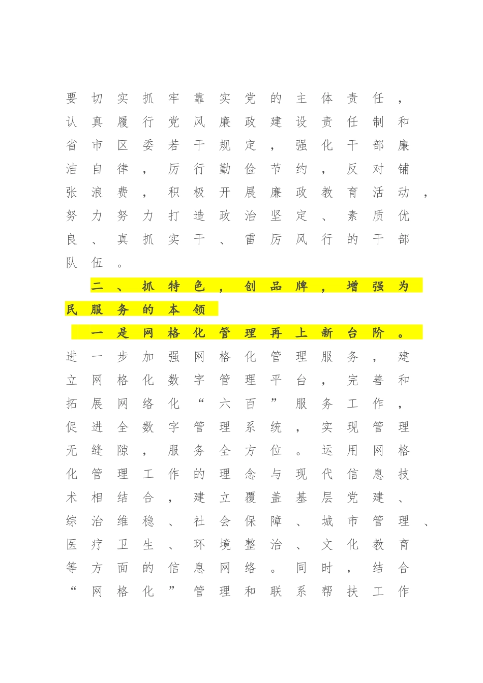 2023年XX街道党工委书记在党建工作座谈会上的发言材料【范文】.docx_第3页