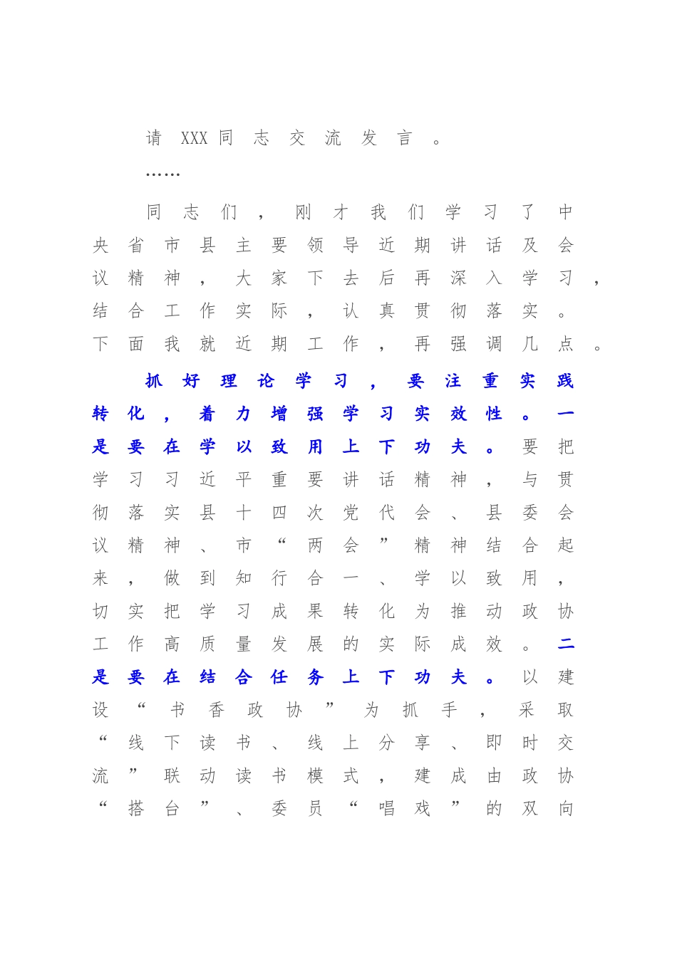 在2023年3月党组中心组理论学习会议上的主持讲话.docx_第2页