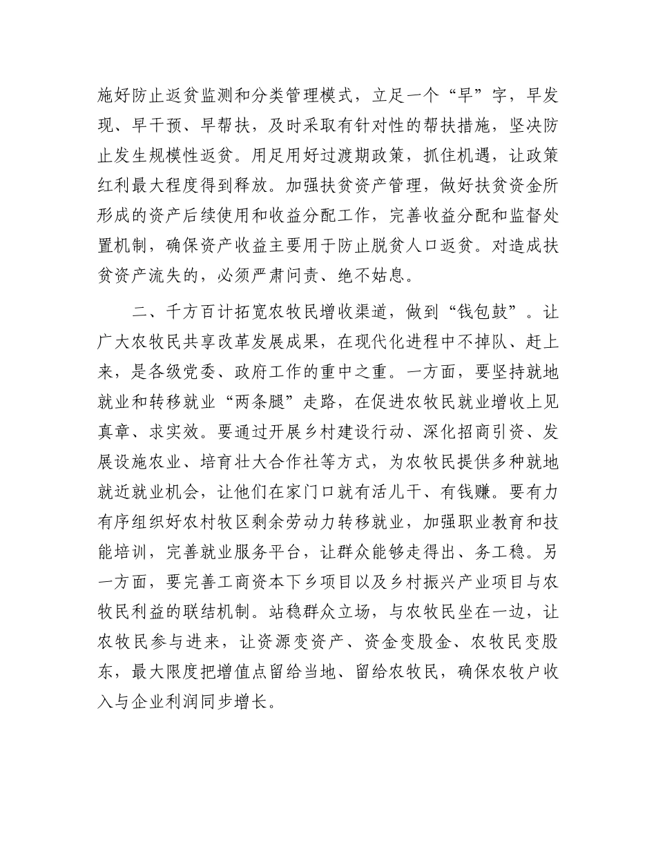 在2023年巩固拓展脱贫攻坚成果同乡村振兴有效衔接工作会议上的讲话【模板】.docx_第2页