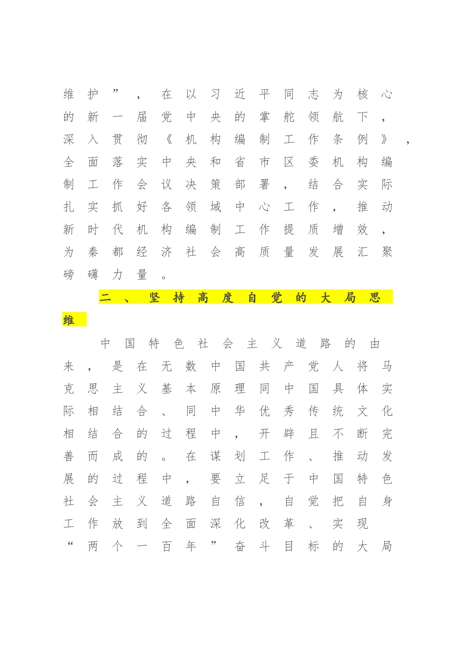 2023年党校主体班学员研讨发言材料.docx_第3页