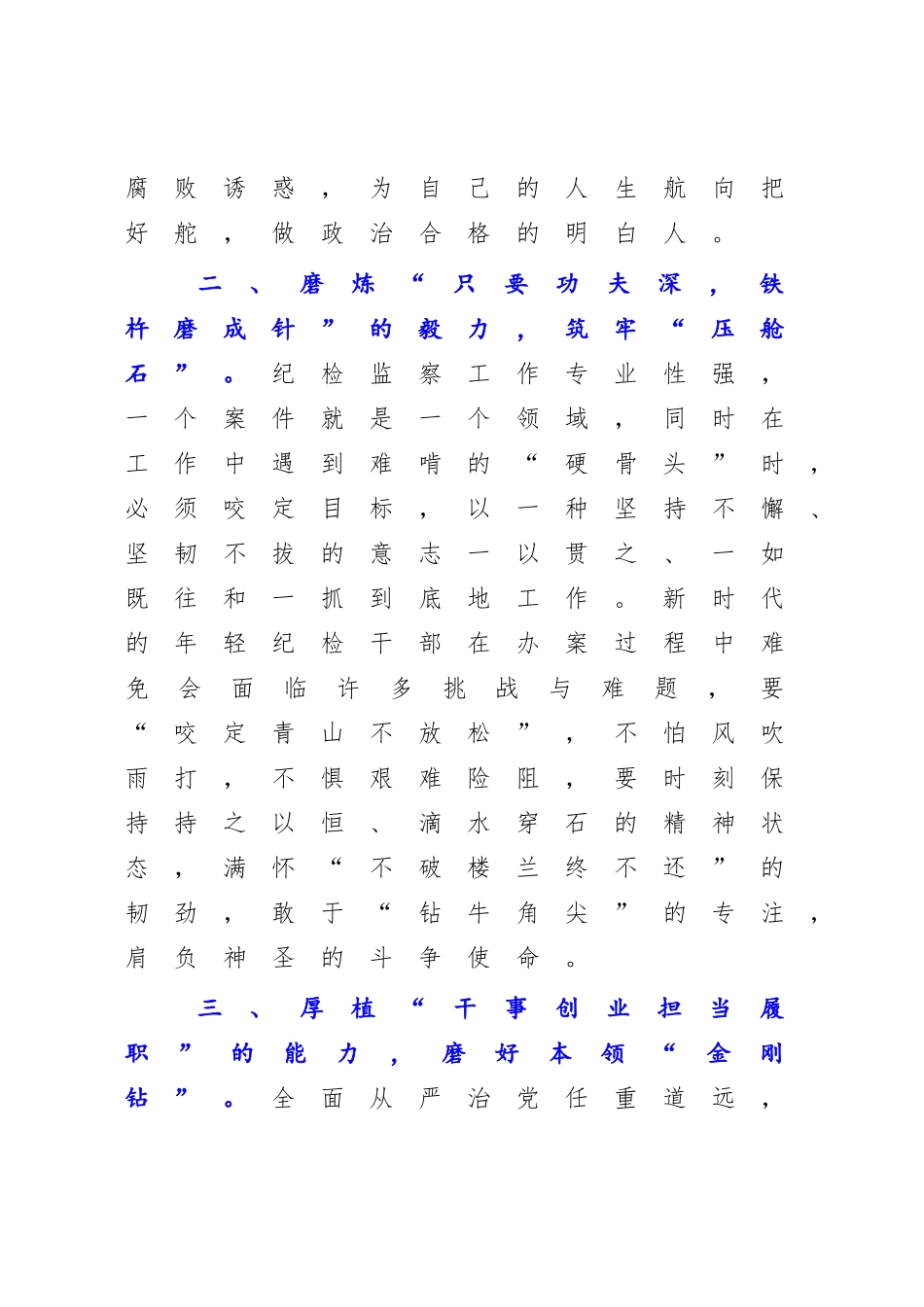 2023年纪检系统干部交流发言材料.docx_第3页