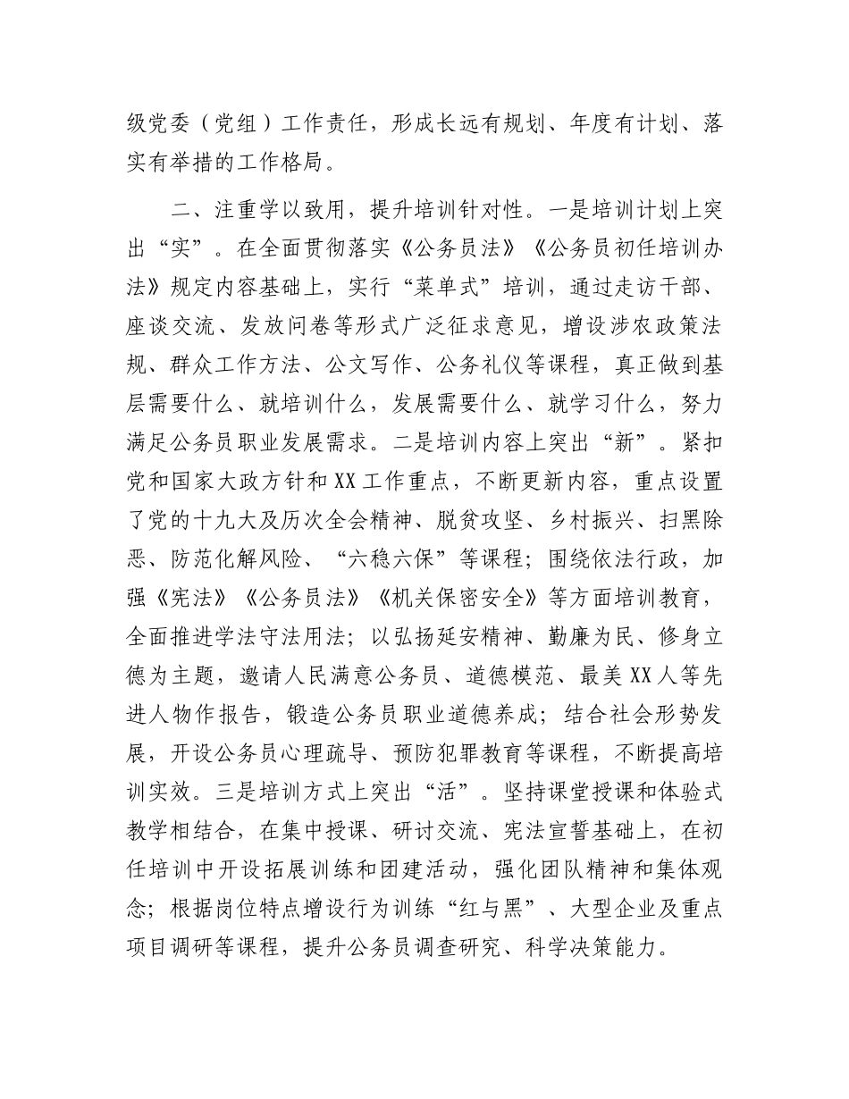 最新公务员培训经验交流材料：公务员培训经验交流材料.docx_第2页