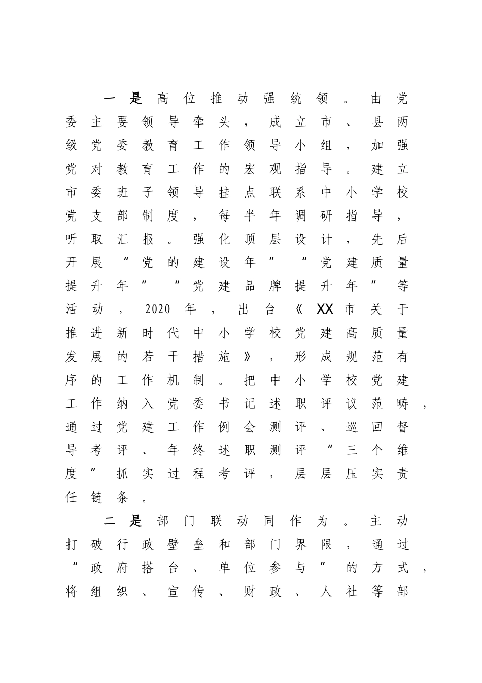 2023年中小学校党建典型案例.docx_第3页