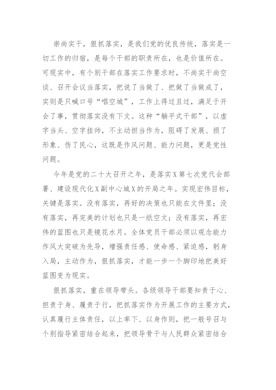 拒绝“躺平”担当作为系列评论：拒绝“躺平”担当作为系列评论汇编（17篇）.docx_第2页
