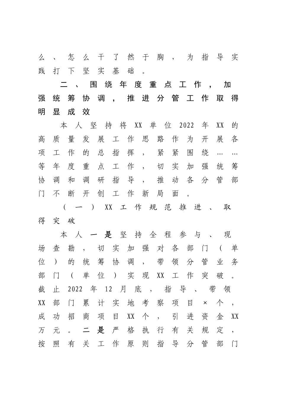 2023年度述职述廉报告.docx_第3页
