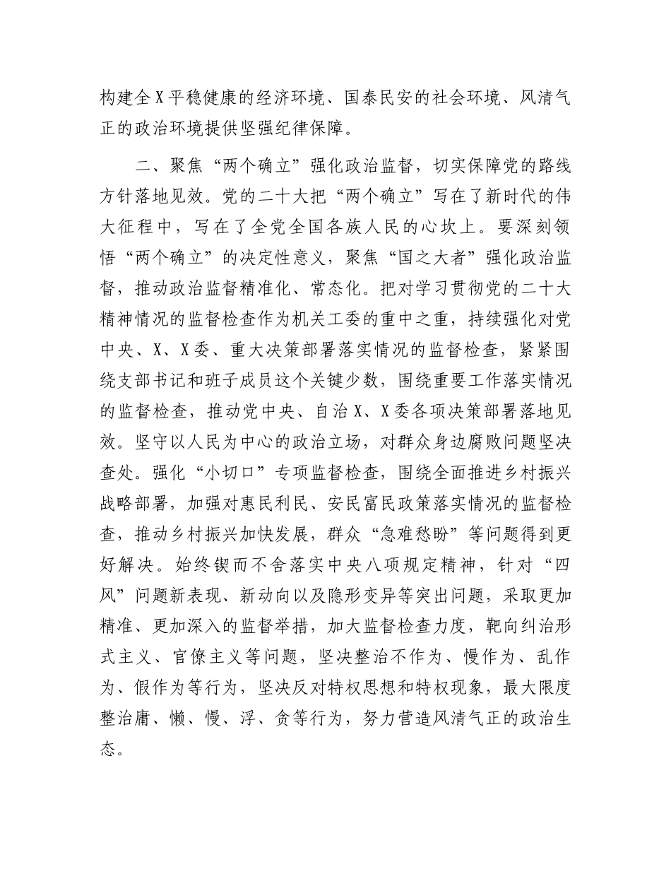 2023年XX党支部关于从严治党座谈交流发言：深化自我革命全面从严治党.docx_第2页